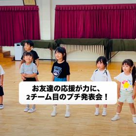 お友達の応援が力に、2チーム目のプチ発表会！の画像