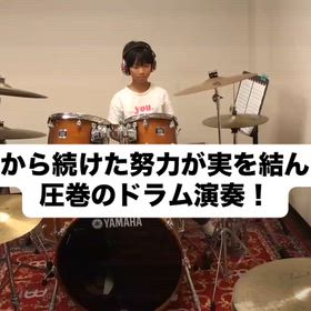 園児から続けた努力が実を結んだ、圧巻のドラム演奏！の画像