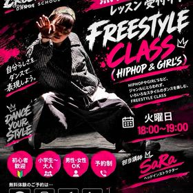 FREESTYLE CLASS無料体験レッスン受付中！の画像