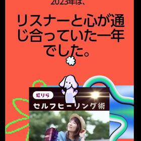 2023/12/22の画像