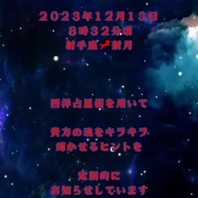2023/12/13の画像