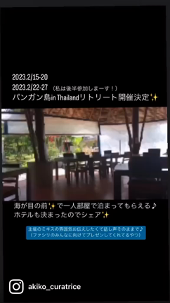 パンガン島in Thailand リトリート開催決定！11/9より受付開始！の記事動画