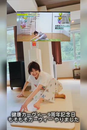 健康カーヴィー9年目もそもそカーヴィーの記事動画