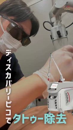 肌への負担を最小限にしたシンシアのタトゥー除去【銀座院Instagram】の記事動画