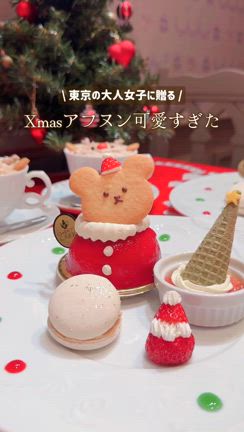 悶絶～！可愛いすぎるXmasアフヌンで一人反省会【QpotCAFE／表参道】の記事動画