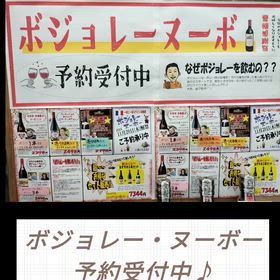 ボジョレー・ヌーボーの画像