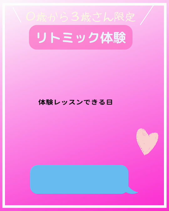 【府中市分倍河原】4月！０歳から３歳さん特別春の体験レッスンの記事動画