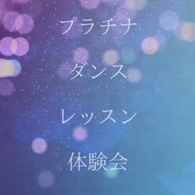 11/10.11 体験会を開催します！の画像