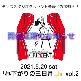 発表会延期のお知らせの画像
