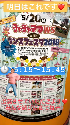 明日は2018/05/20 sun ＠チャチャタウン小倉 イベントに出演します！の記事動画