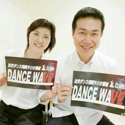 今夜『ダンスウェーブ』❗白石智樹・香織組❗の記事動画