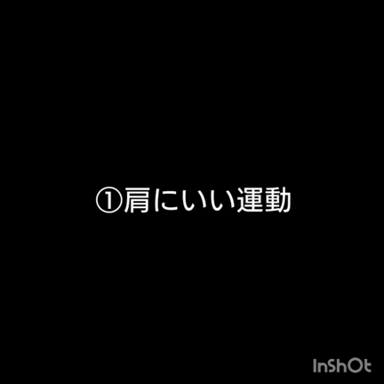 自宅でちょこっとトレーニング～体のセルフケア～の記事動画