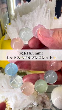 大玉16.5mm☆ミックスベリルのブレスレット | 天然石とヒーリング 