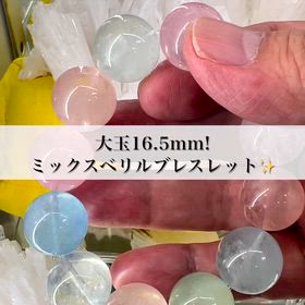大玉16.5mm☆ミックスベリルのブレスレット | 天然石とヒーリング