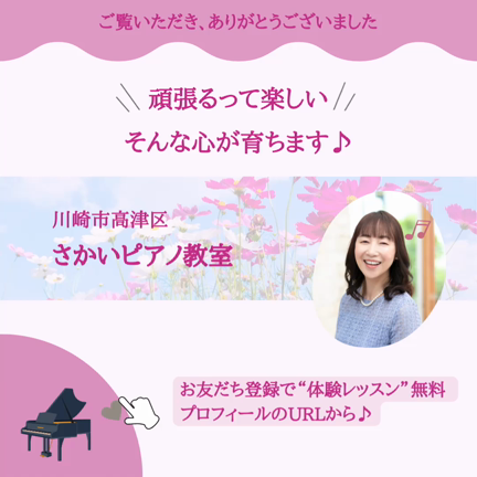 お子さんの自己肯定感を高める3つのポイント♪高津区ピアノ教室  ピアノとずっとお友達になろうの記事動画