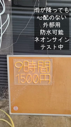 LEDネオンサイン防水テストの記事動画