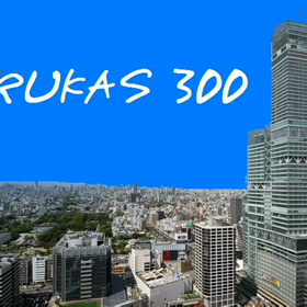 ハルカス300の画像