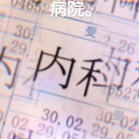 健康診断？の画像