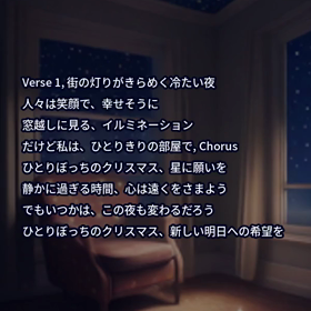 ひとりぼっちのクリスマス　by AIの画像