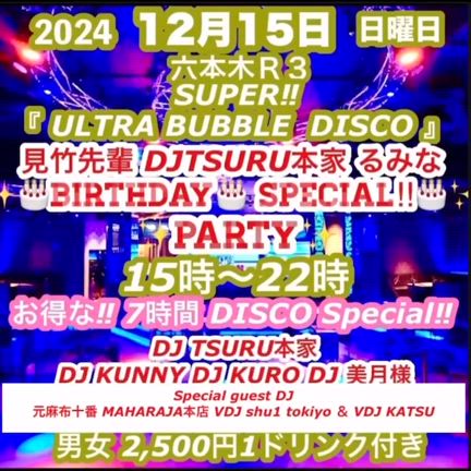 2024 DJ TSURU本家 リアルbirthday party✨の記事動画