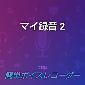 科学戦隊ダイナマンの挿入歌俺のハートは夢仕掛けの画像