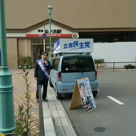 立憲フェス2020に参加致しました❗️の記事動画