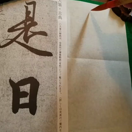 【書道動画】古典臨書  王羲之  蘭亭序 らんていじょの記事動画