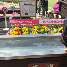 東建多度カントリー〜足湯ならぬ手湯！の画像