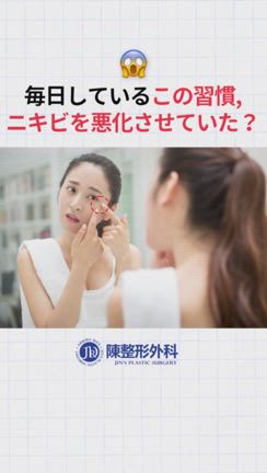 ニキビができてしまう習慣？？！の記事動画