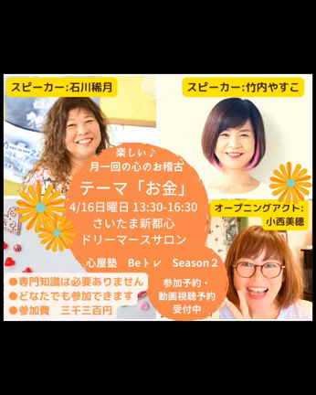 ◆4月Beトレseason2 第9回は、埼玉で開催です〜の記事動画