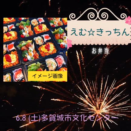 出展者紹介No.28❣️えむ☆きっちんの記事動画
