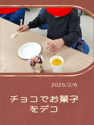 チョコでお菓子をデコ️▶▶ドリームフリーデイ▶▶鉄道博物館へ行こう!!の記事動画