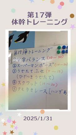 ドリームアート➽➽体幹トレーニングの記事動画