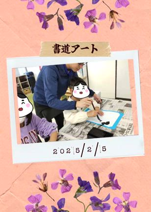 風船レク▷▷書道アートの記事動画