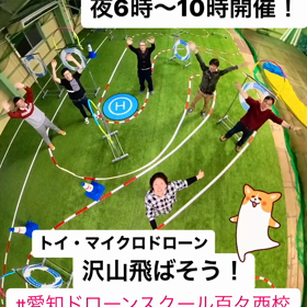 本日5/11金曜夜6時〜10時 フライデードローンナイト⌘✨開催します〜。の画像