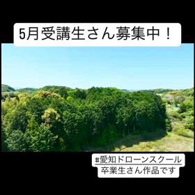 【5月のドローン講習｜受講生募集中】の画像