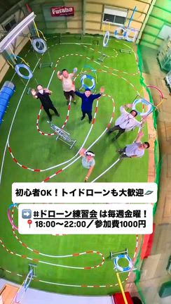 【フライデードローンナイト開催！】の記事動画
