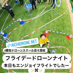 フライデードローンナイトありがとうございました！来週は9日夕方6時！の画像