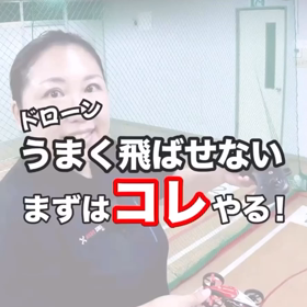＼フォローするだけでドローンの知識がついちゃう／の画像