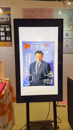 自費研プラスの表紙にの記事動画