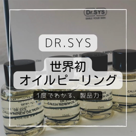 ドクターシスだけの製品！オイルタイプのピーリング！ | エクソソーム