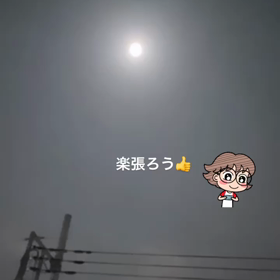 楽張ろう！の画像