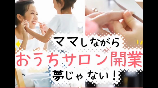 ネイルスクール案内〜栃木県宇都宮市〜の記事動画