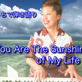 おうちでピアノ弾き語り！「You Are The Sunshine of My Life」の画像