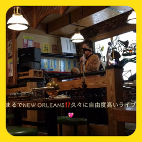 本場ニューオリンズでも人気のミュージシャンとのステージは開放度満点の画像
