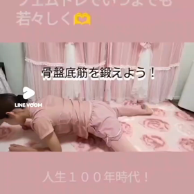 フェムトレしよう！の画像