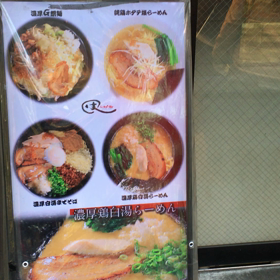 クラッシックなラーメン屋さんの画像