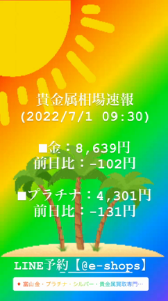 7月も富山県富山市を中心に貴金属品を高額買取/ゴールド買取.プラチナ買取.LINE予約の記事動画