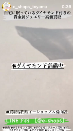 富山｜ダイヤモンド爆上がり！ダイヤモンド買取強化中｜LINE予約 店頭買取の記事動画