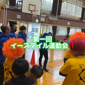 イースマ運動会前編‼️の画像